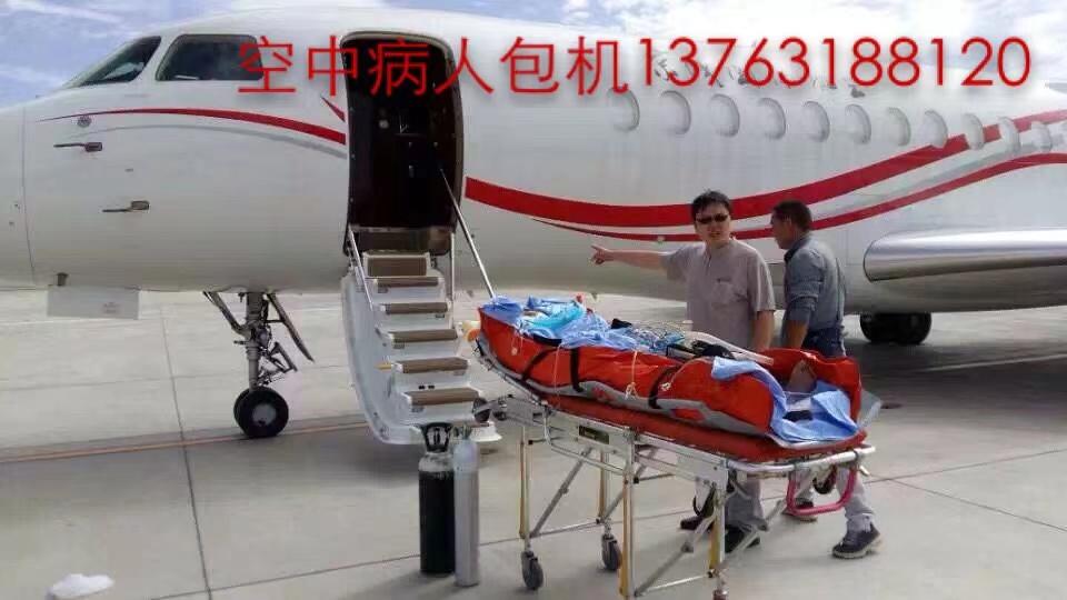 濮阳县跨国医疗包机、航空担架